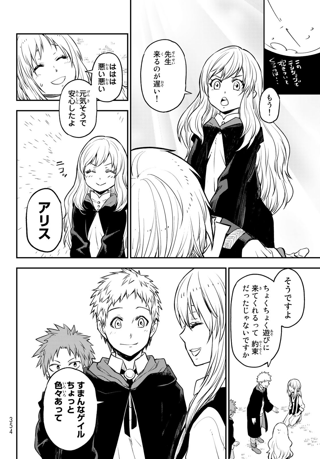 転生したらスライムだった件 - 第109話 - Page 16