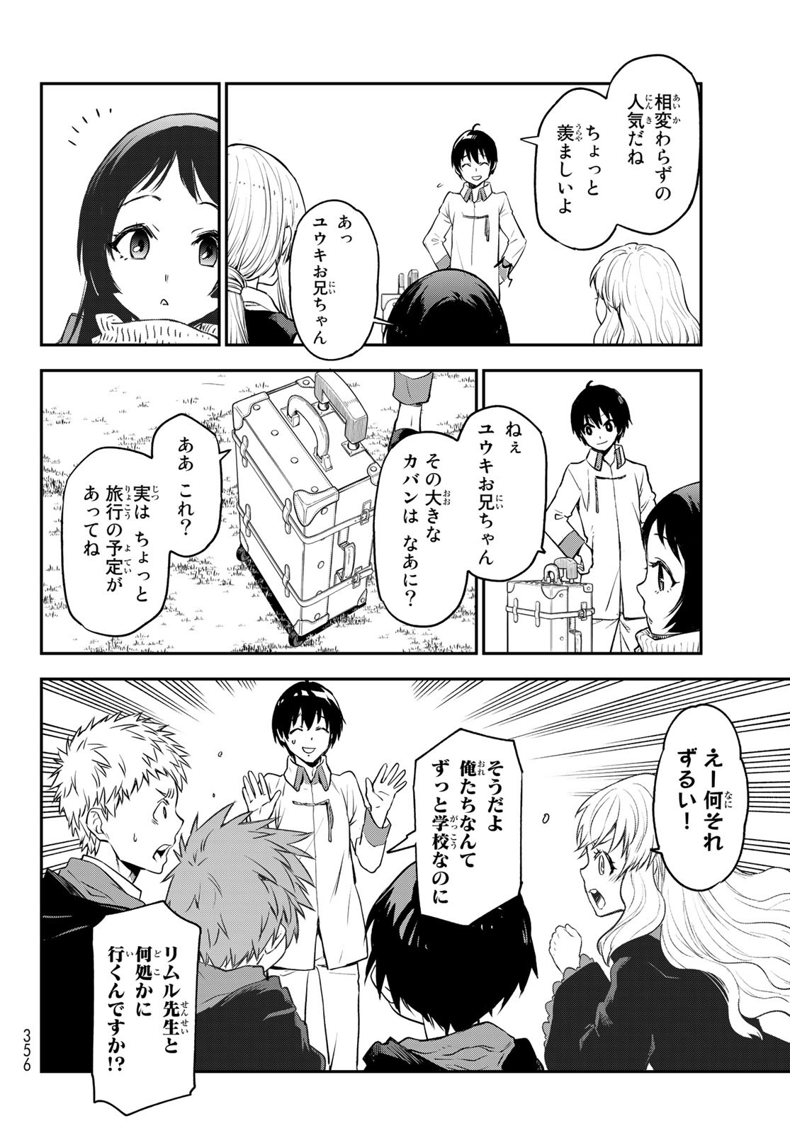 転生したらスライムだった件 - 第109話 - Page 18