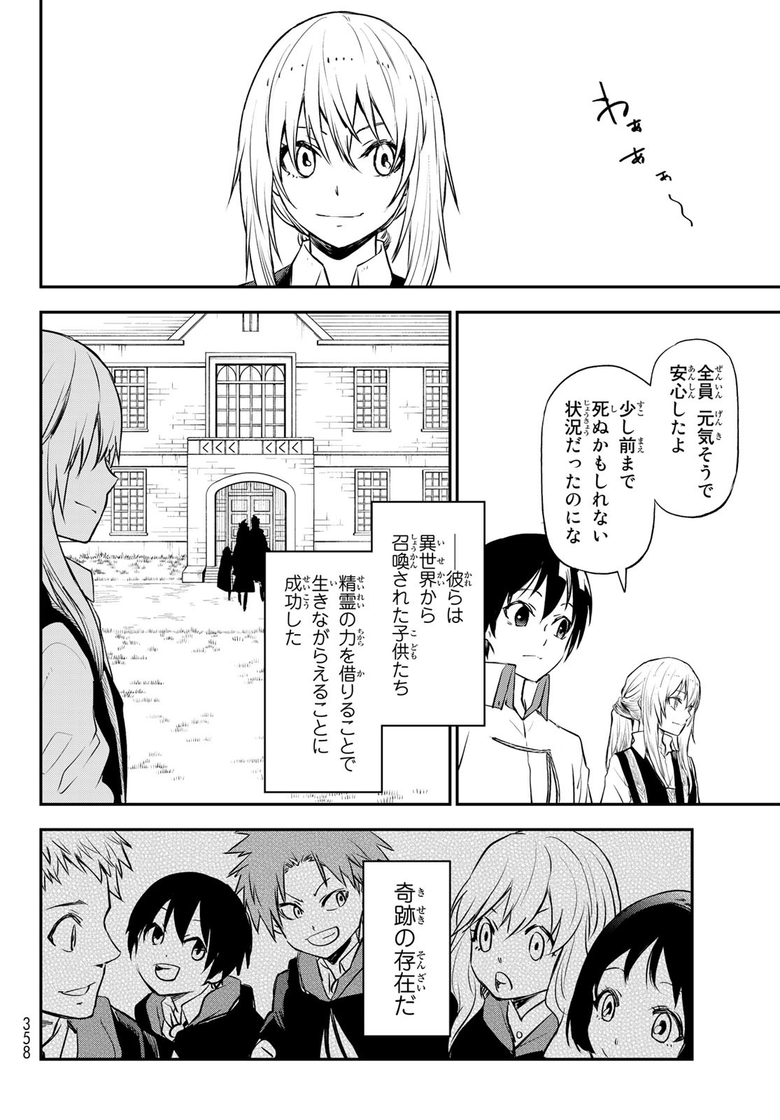 転生したらスライムだった件 - 第109話 - Page 20