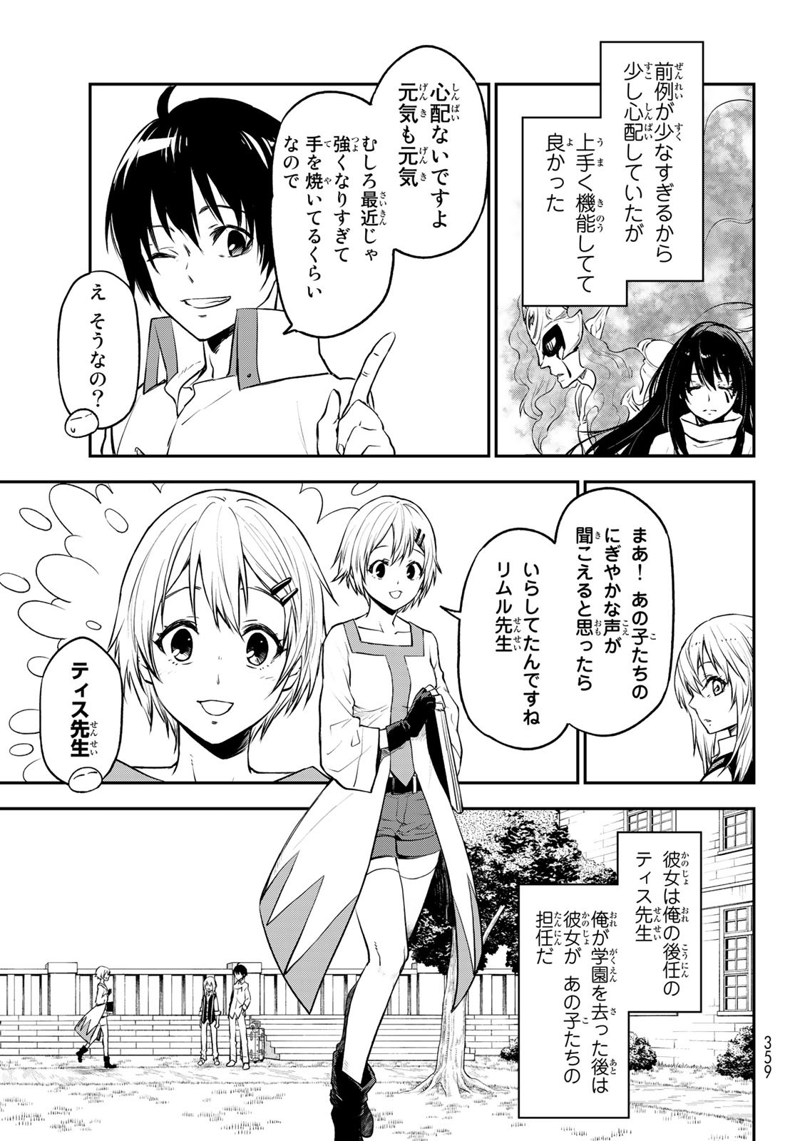 転生したらスライムだった件 - 第109話 - Page 21