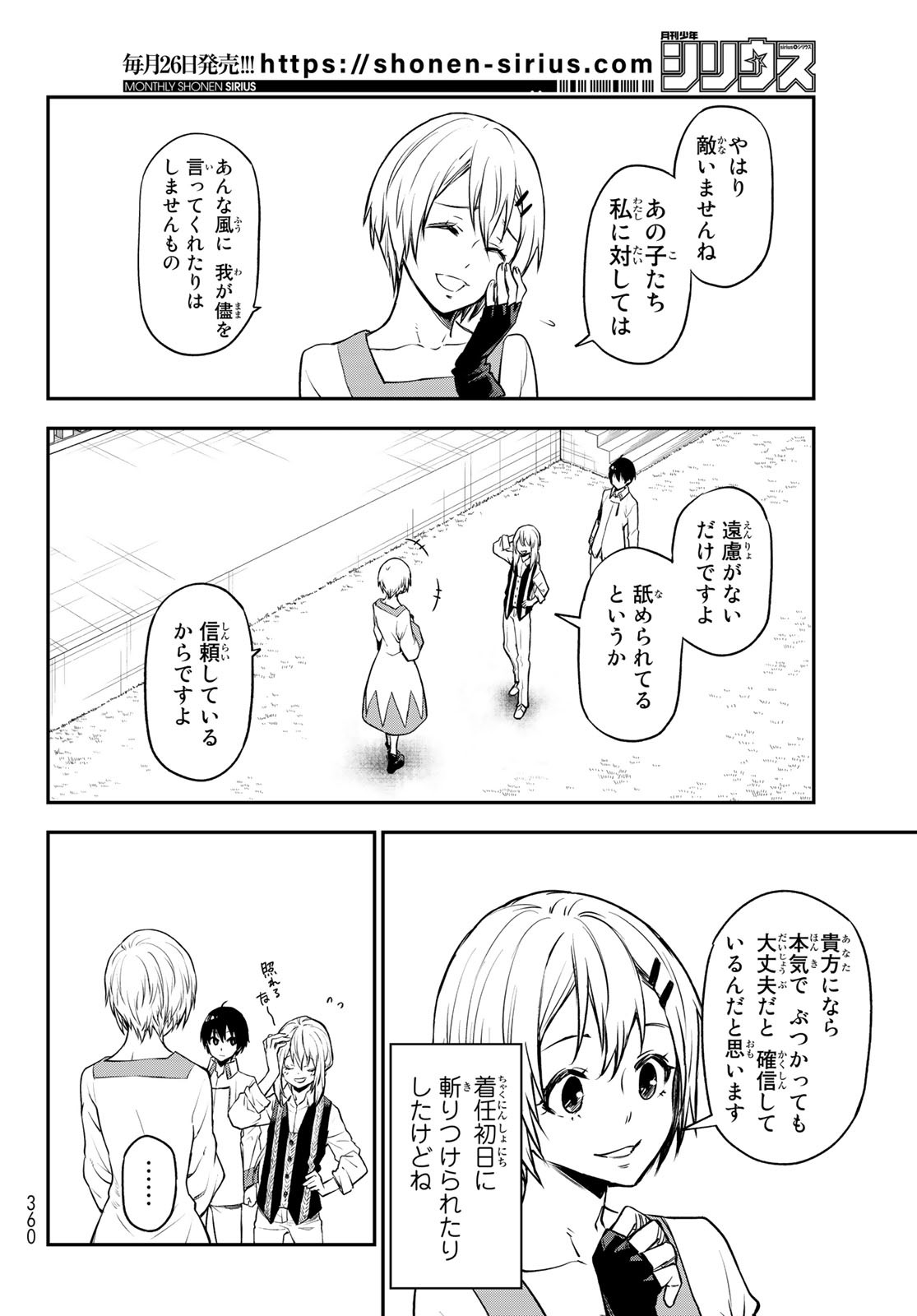 転生したらスライムだった件 - 第109話 - Page 22