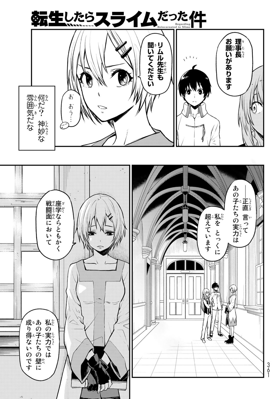 転生したらスライムだった件 - 第109話 - Page 23