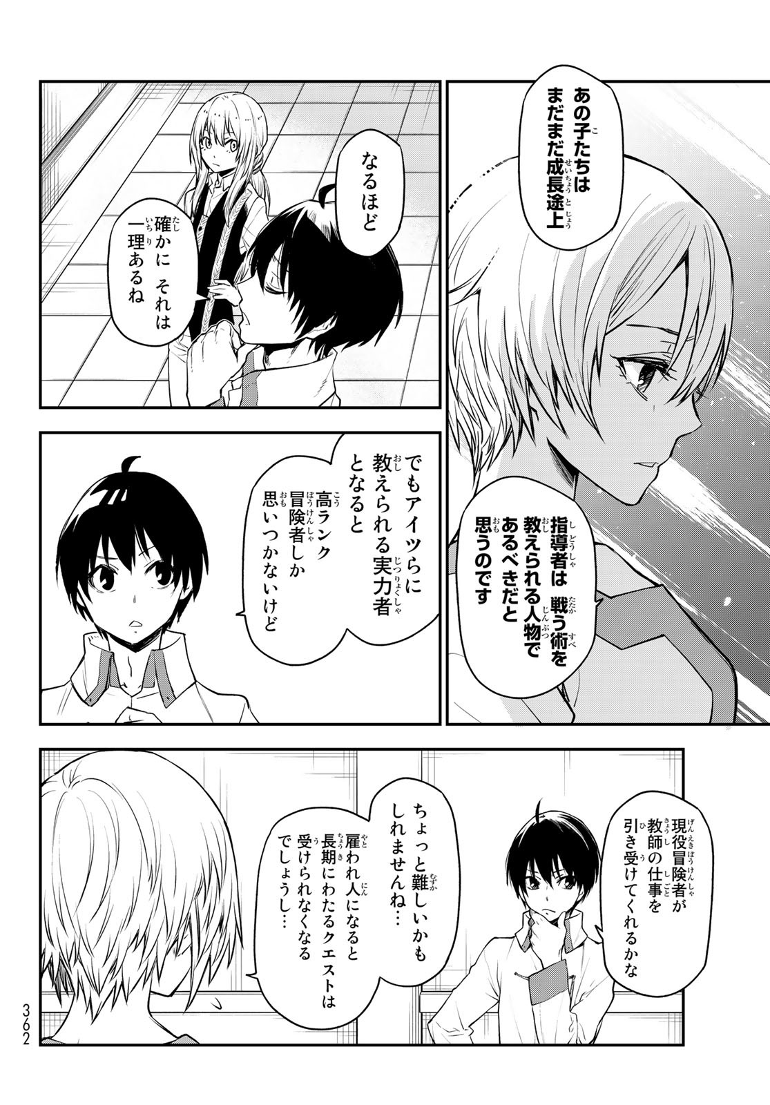 転生したらスライムだった件 - 第109話 - Page 24