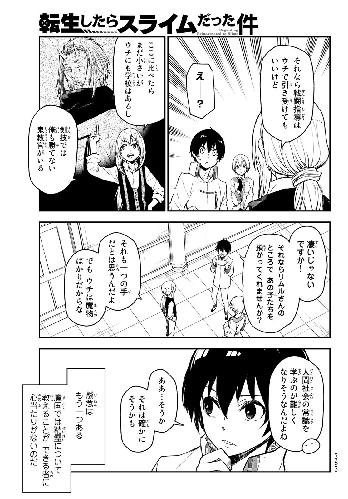 転生したらスライムだった件 - 第109話 - Page 25