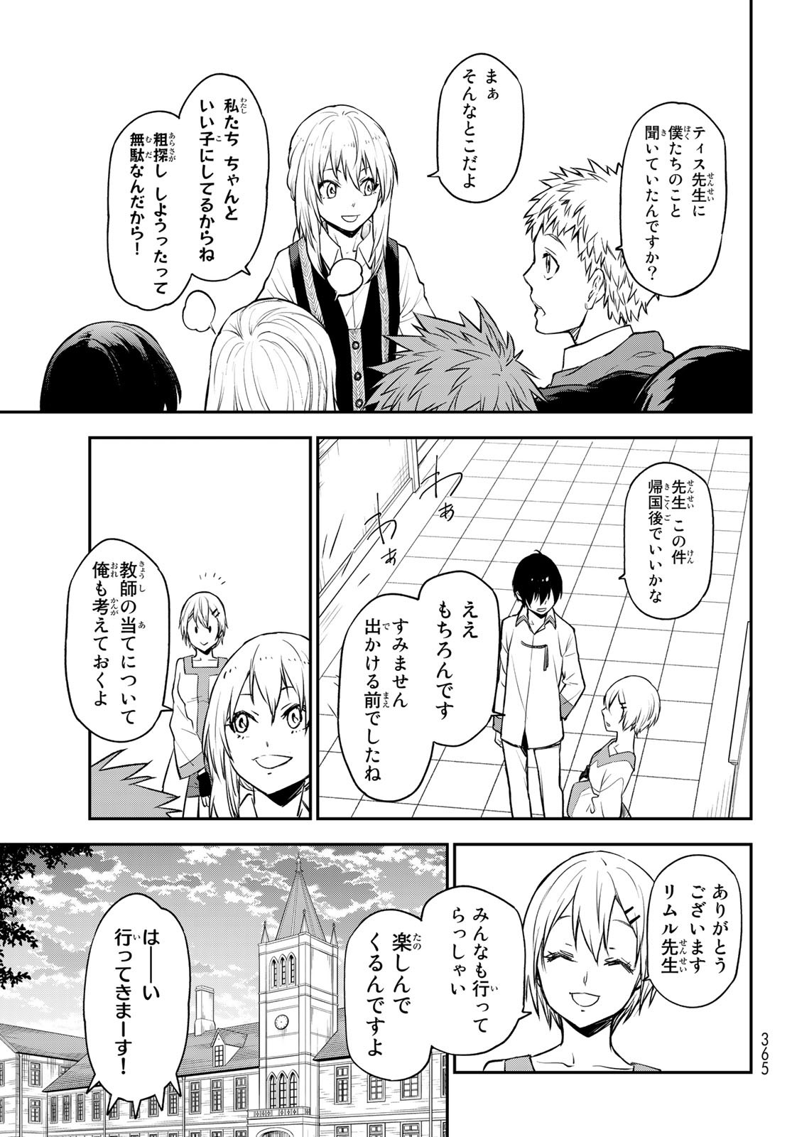 転生したらスライムだった件 - 第109話 - Page 27