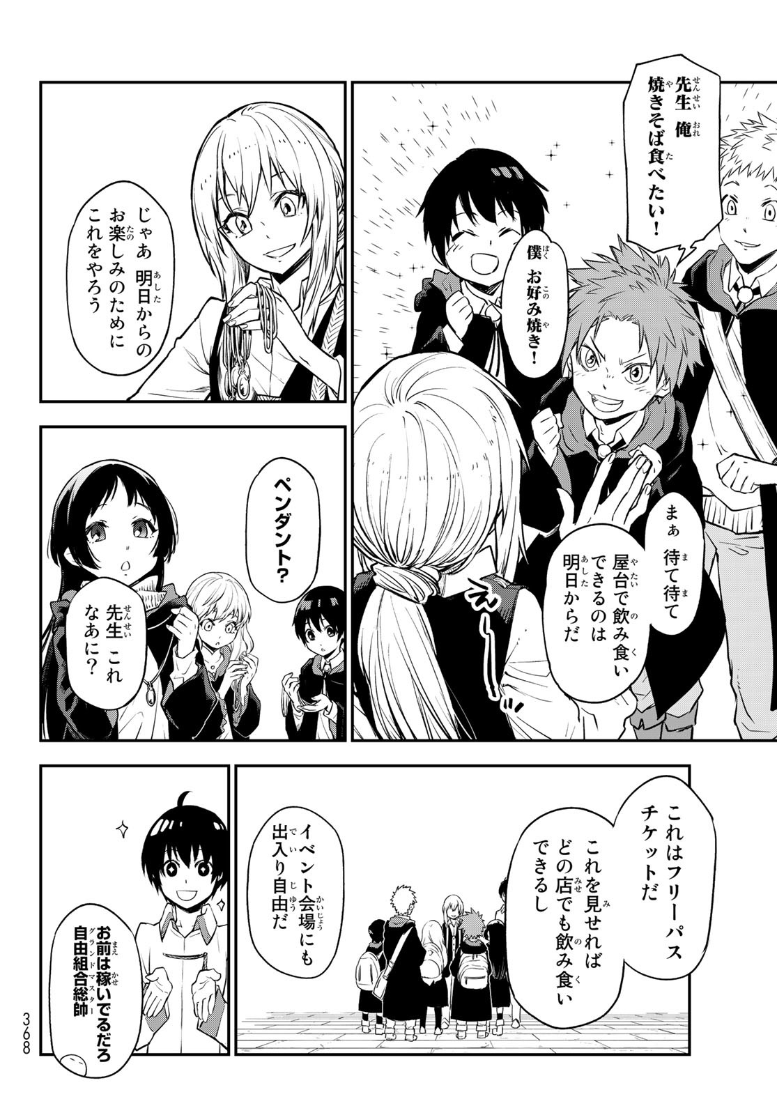 転生したらスライムだった件 - 第109話 - Page 30