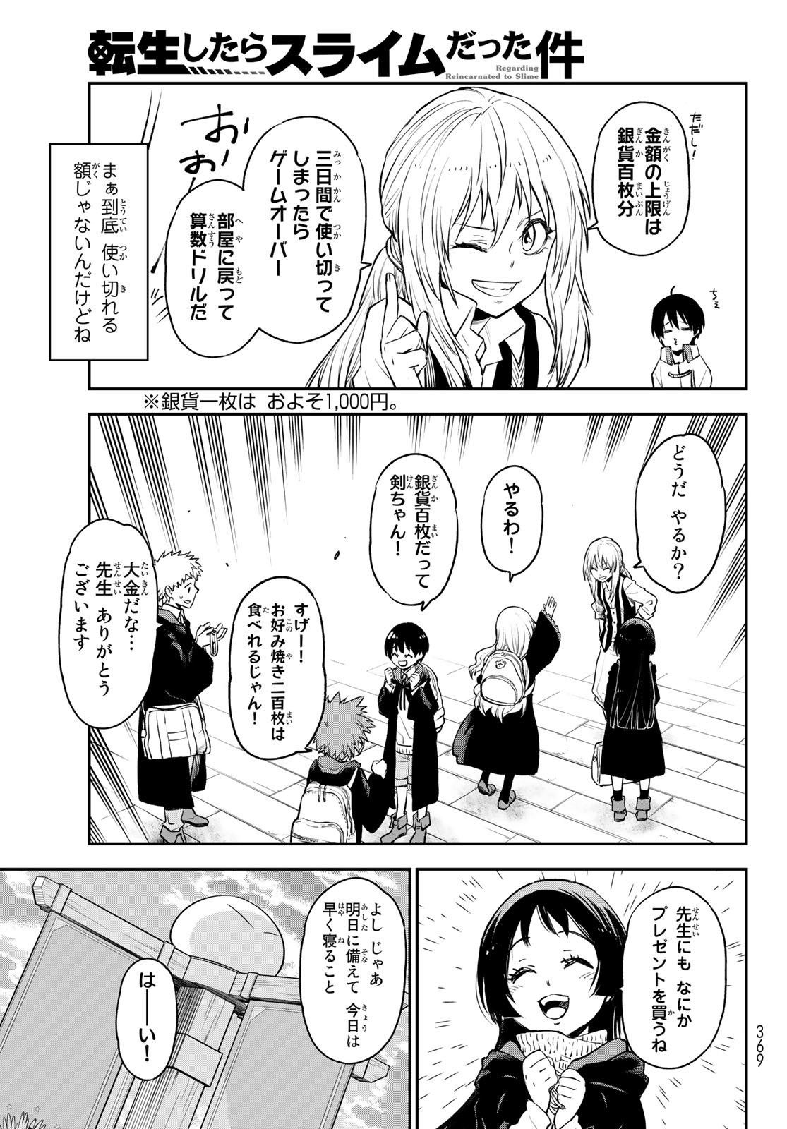 転生したらスライムだった件 - 第109話 - Page 31