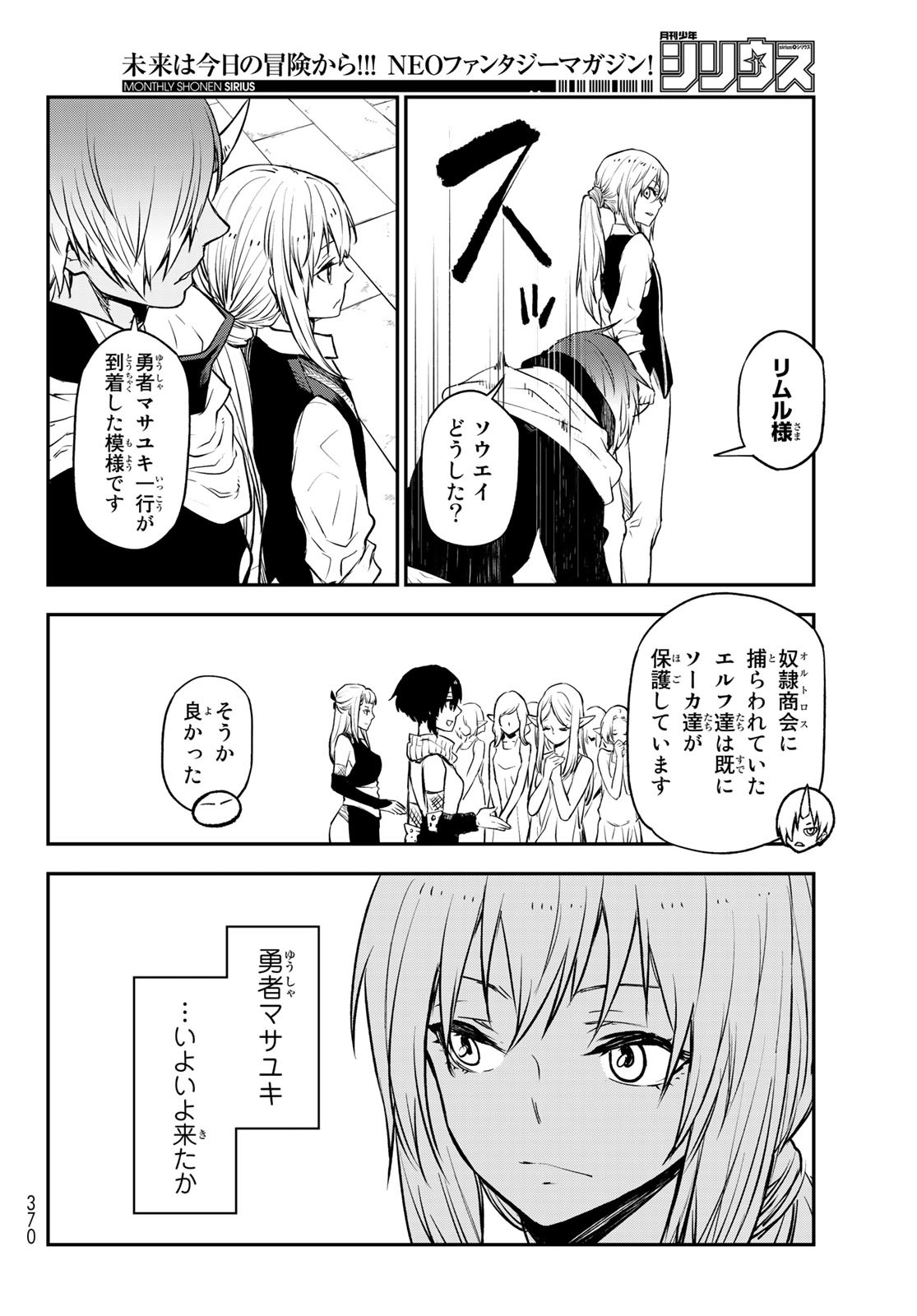 転生したらスライムだった件 - 第109話 - Page 32