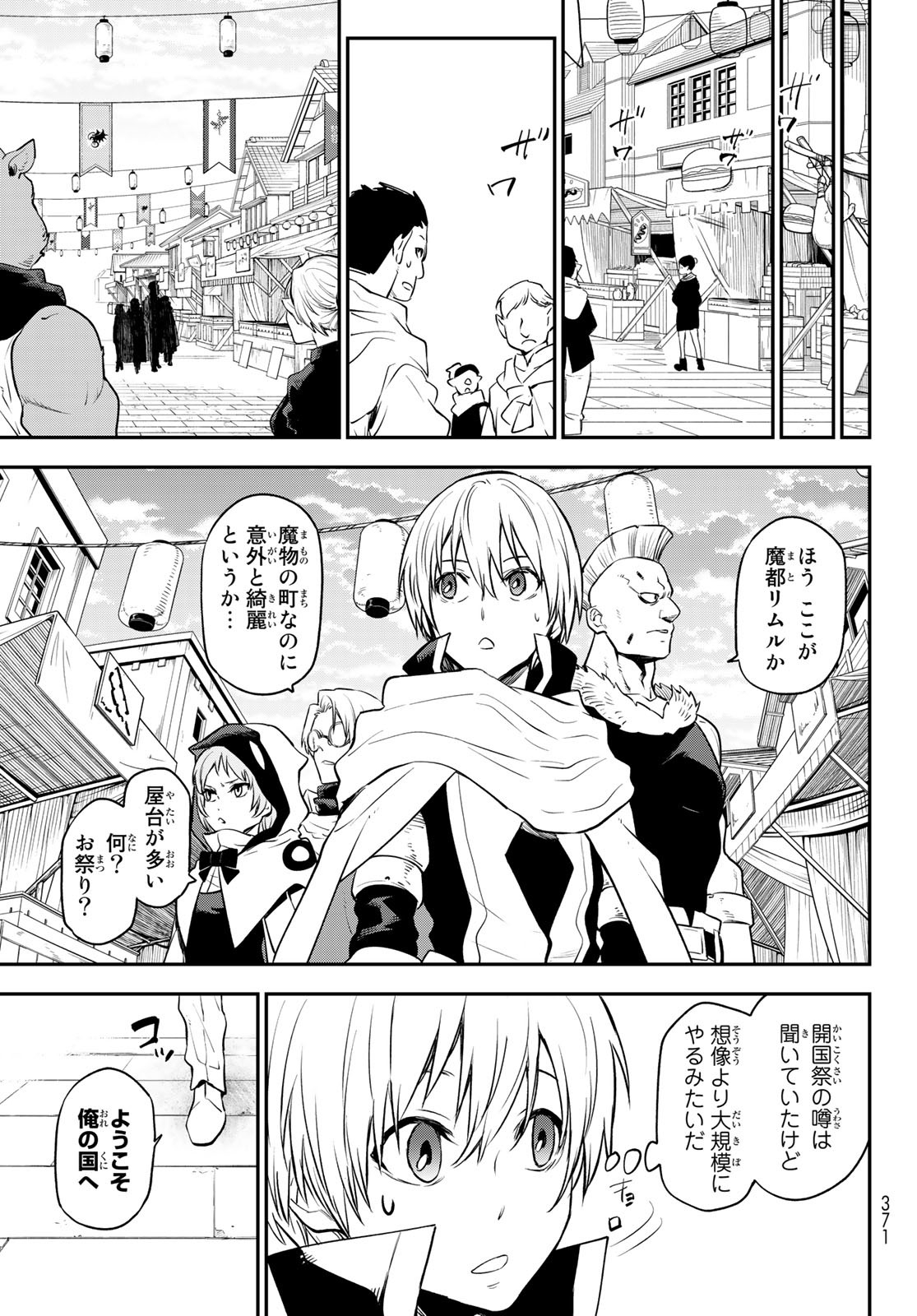 転生したらスライムだった件 - 第109話 - Page 33