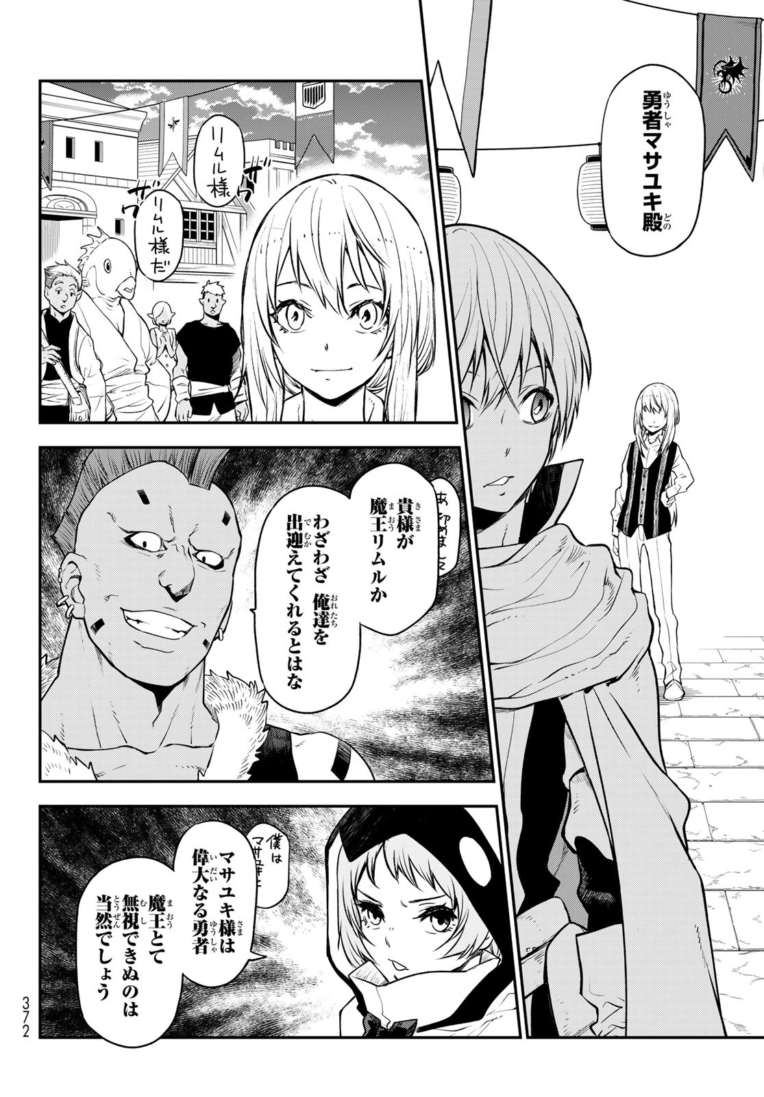 転生したらスライムだった件 - 第109話 - Page 34