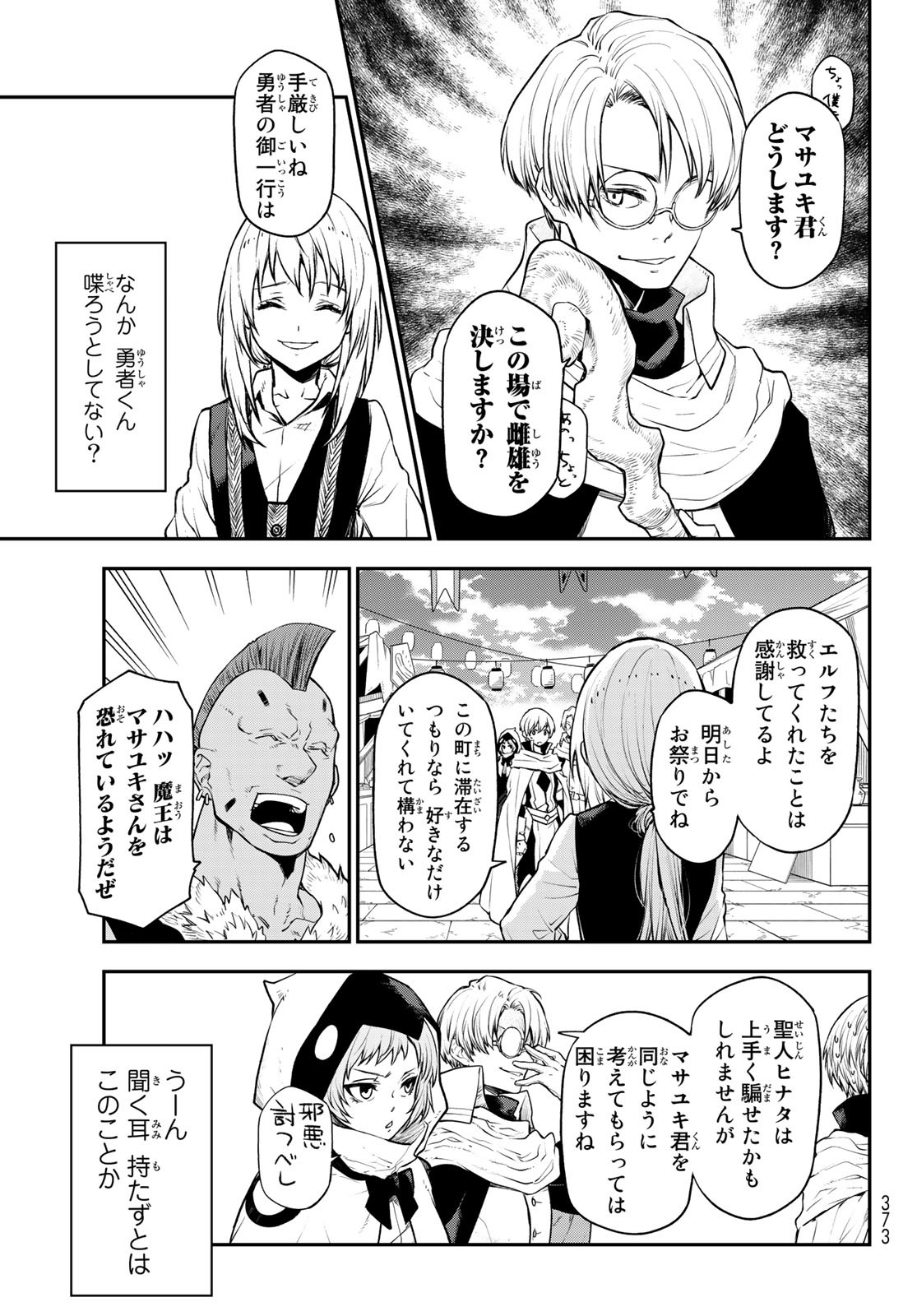 転生したらスライムだった件 - 第109話 - Page 35