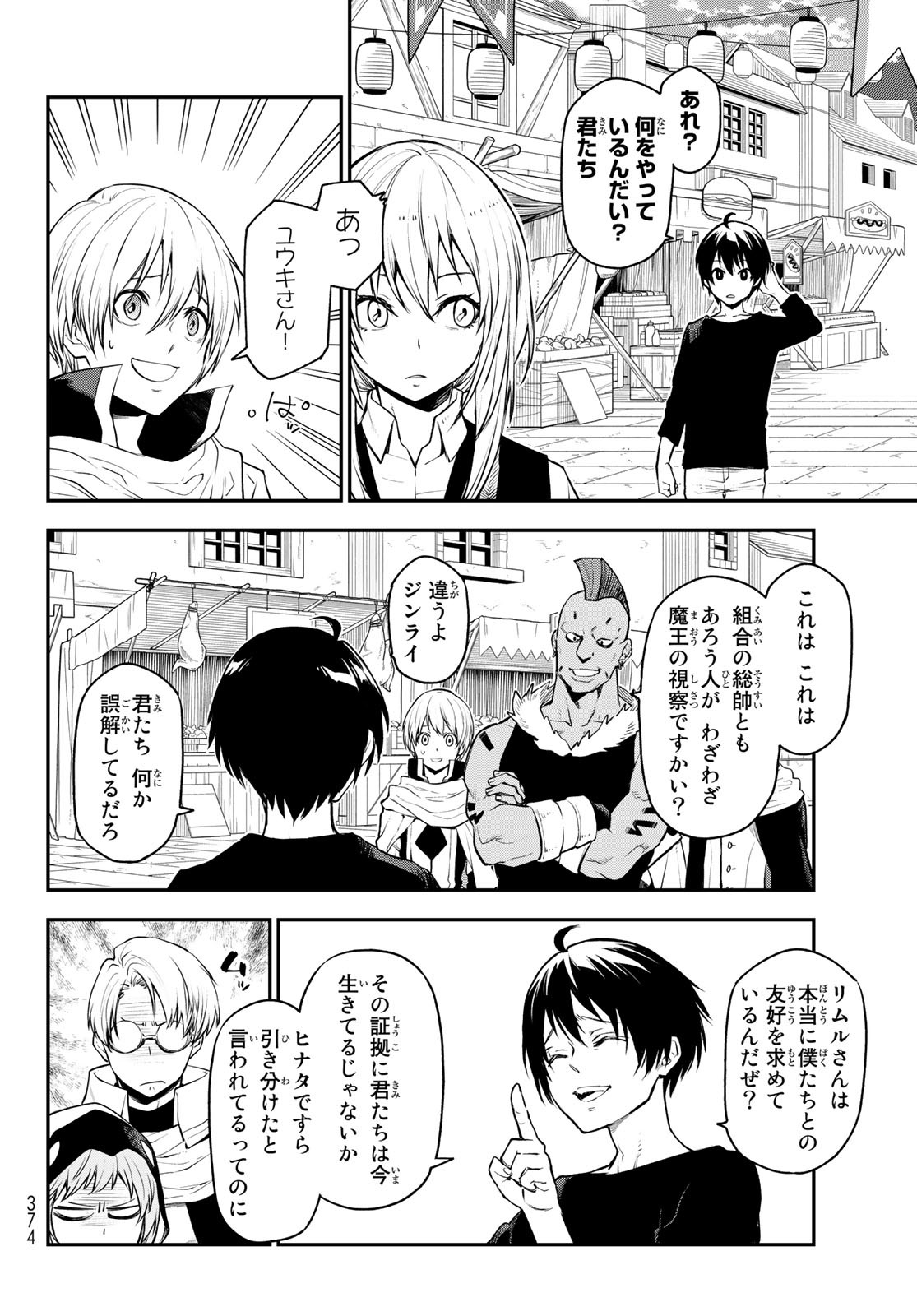 転生したらスライムだった件 - 第109話 - Page 36