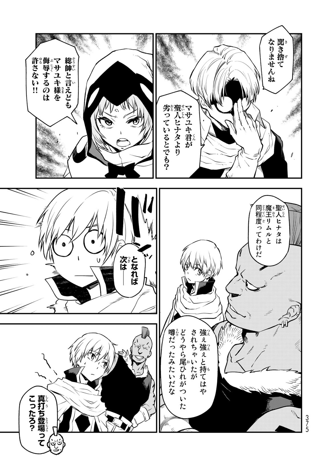 転生したらスライムだった件 - 第109話 - Page 37