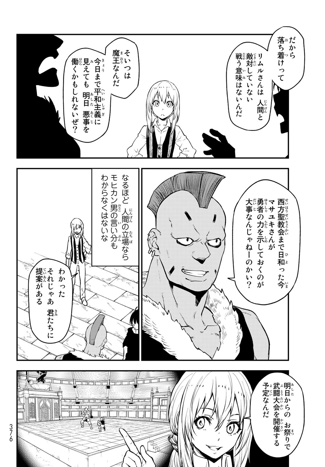 転生したらスライムだった件 - 第109話 - Page 38