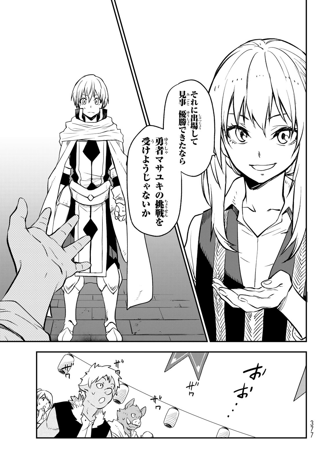 転生したらスライムだった件 - 第109話 - Page 39