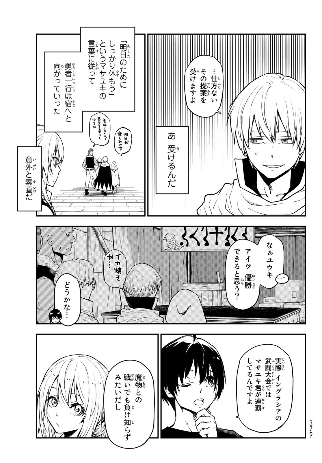 転生したらスライムだった件 - 第109話 - Page 41