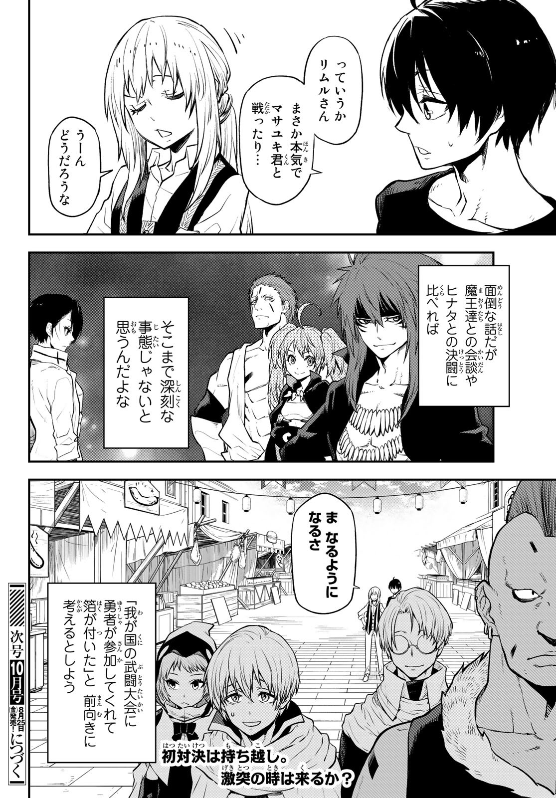 転生したらスライムだった件 - 第109話 - Page 42