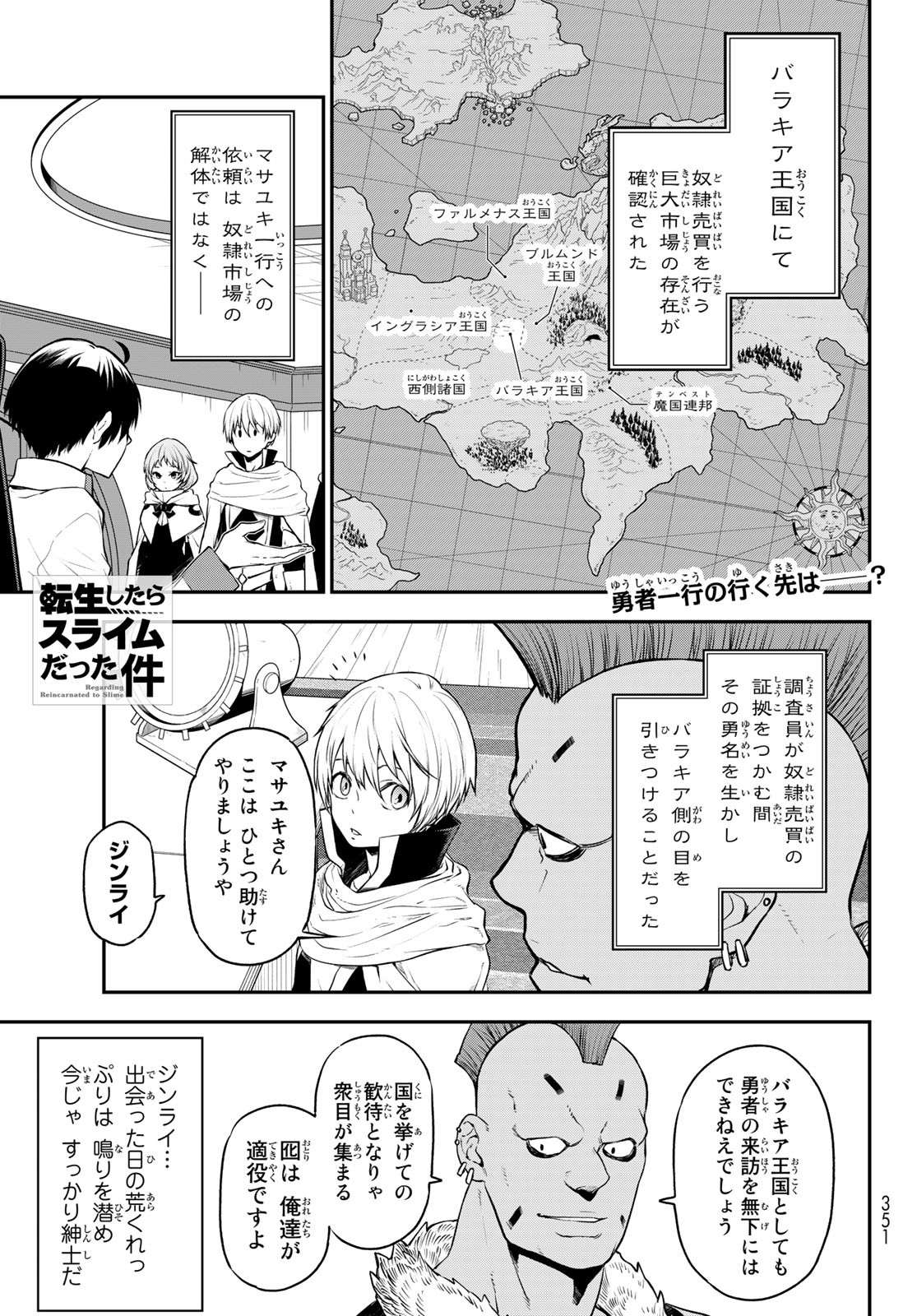 転生したらスライムだった件 - 第108話 - Page 1