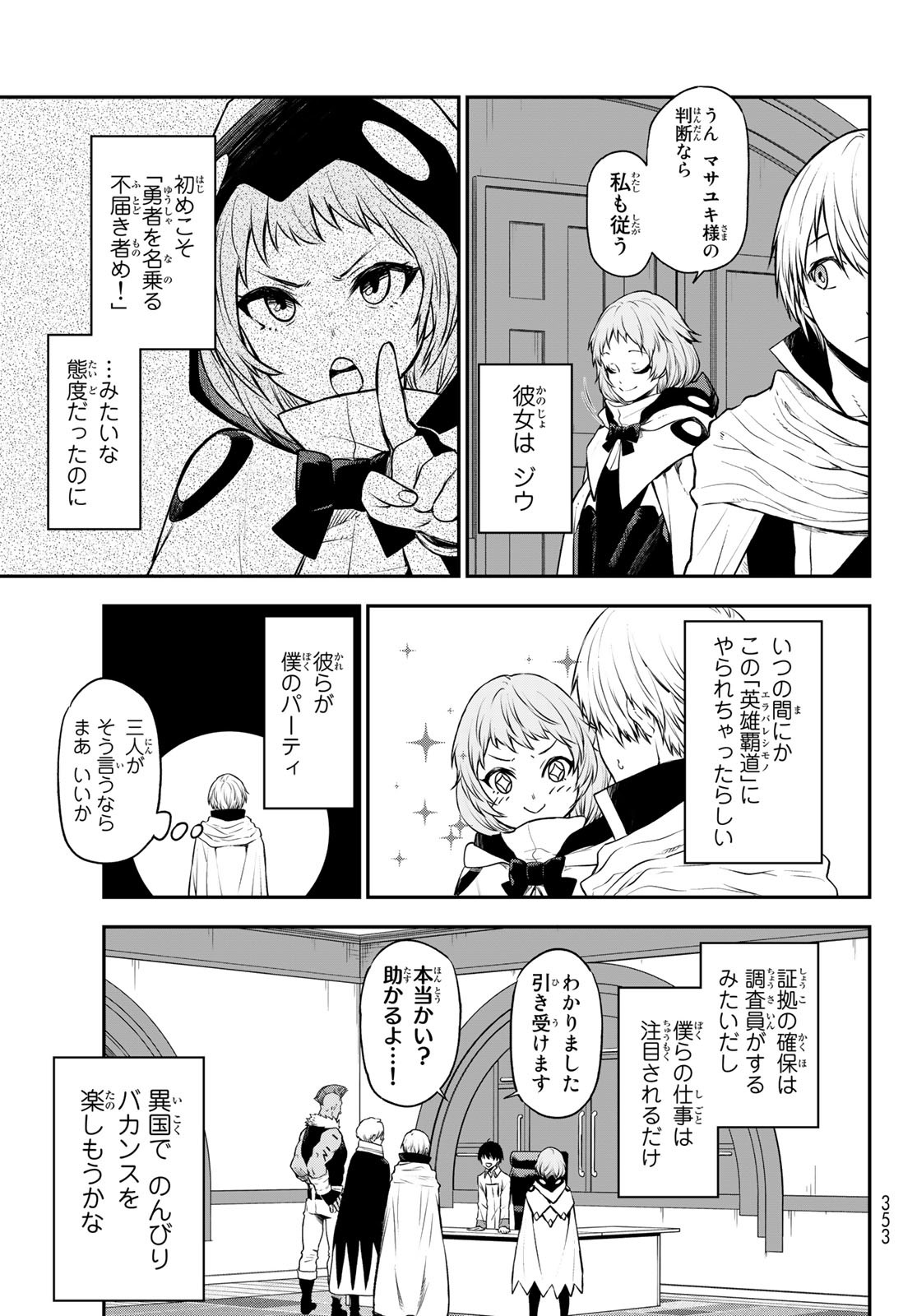 転生したらスライムだった件 - 第108話 - Page 3