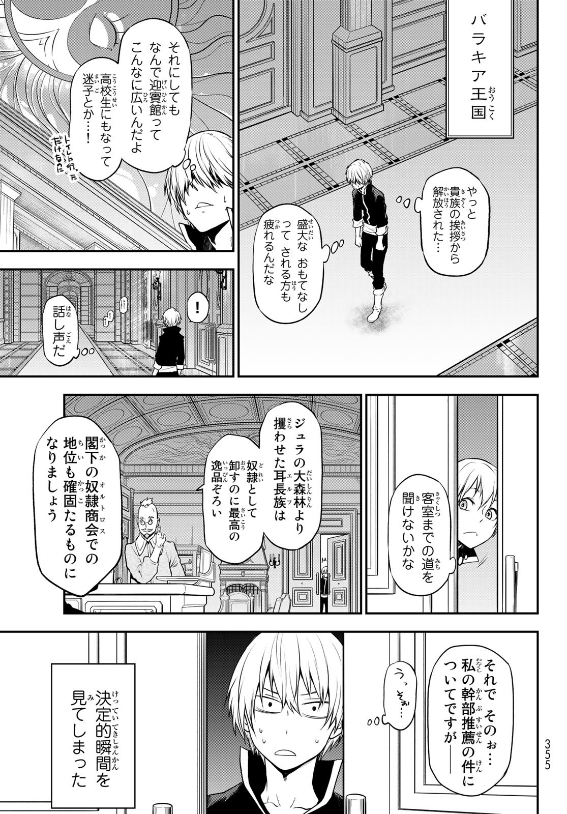 転生したらスライムだった件 - 第108話 - Page 5