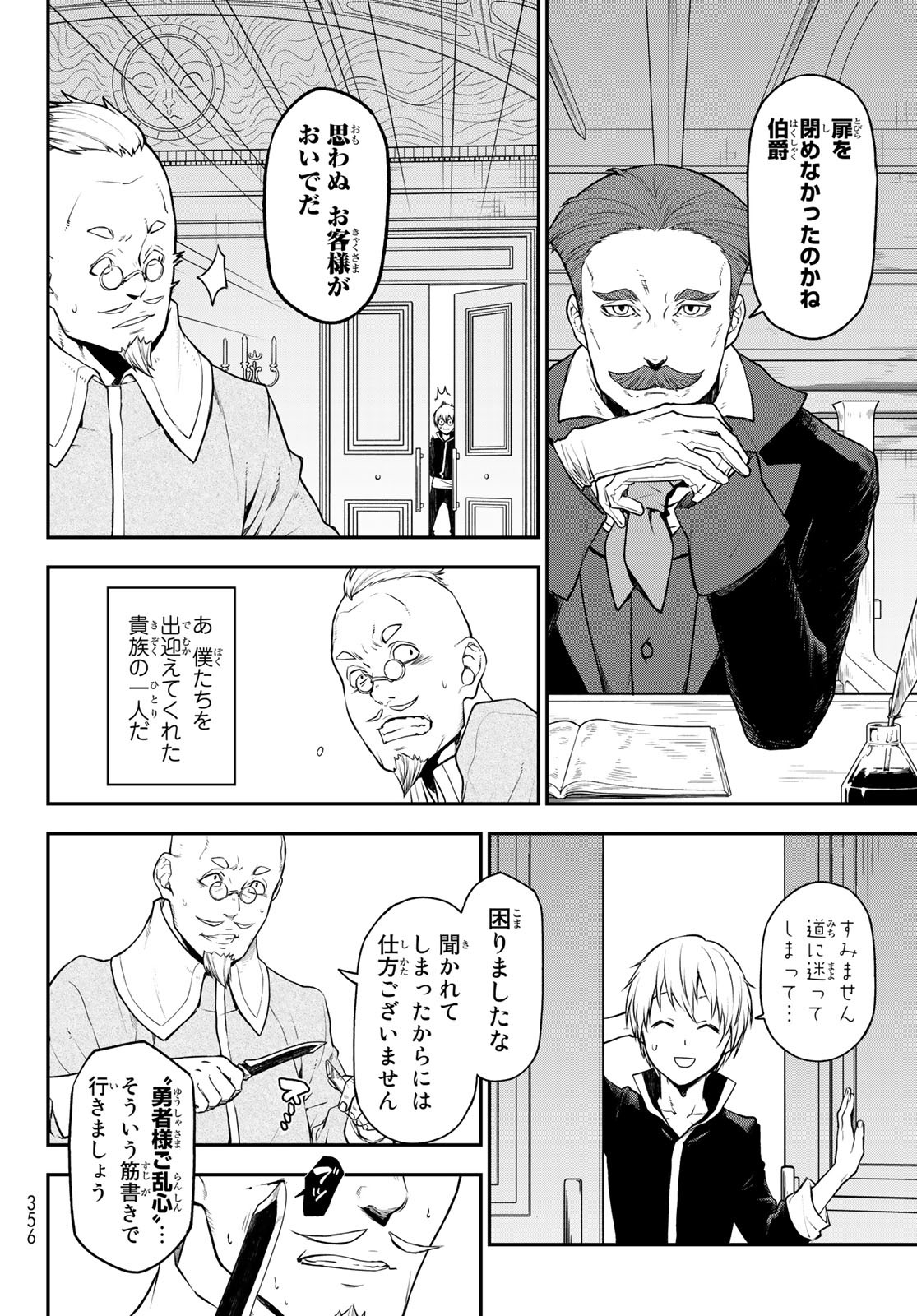 転生したらスライムだった件 - 第108話 - Page 6