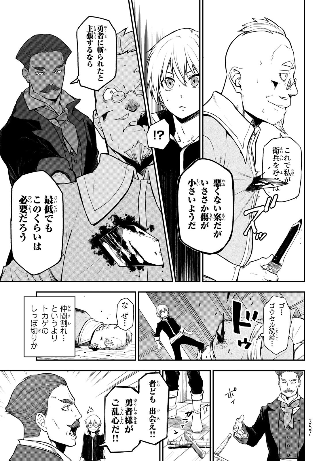 転生したらスライムだった件 - 第108話 - Page 7