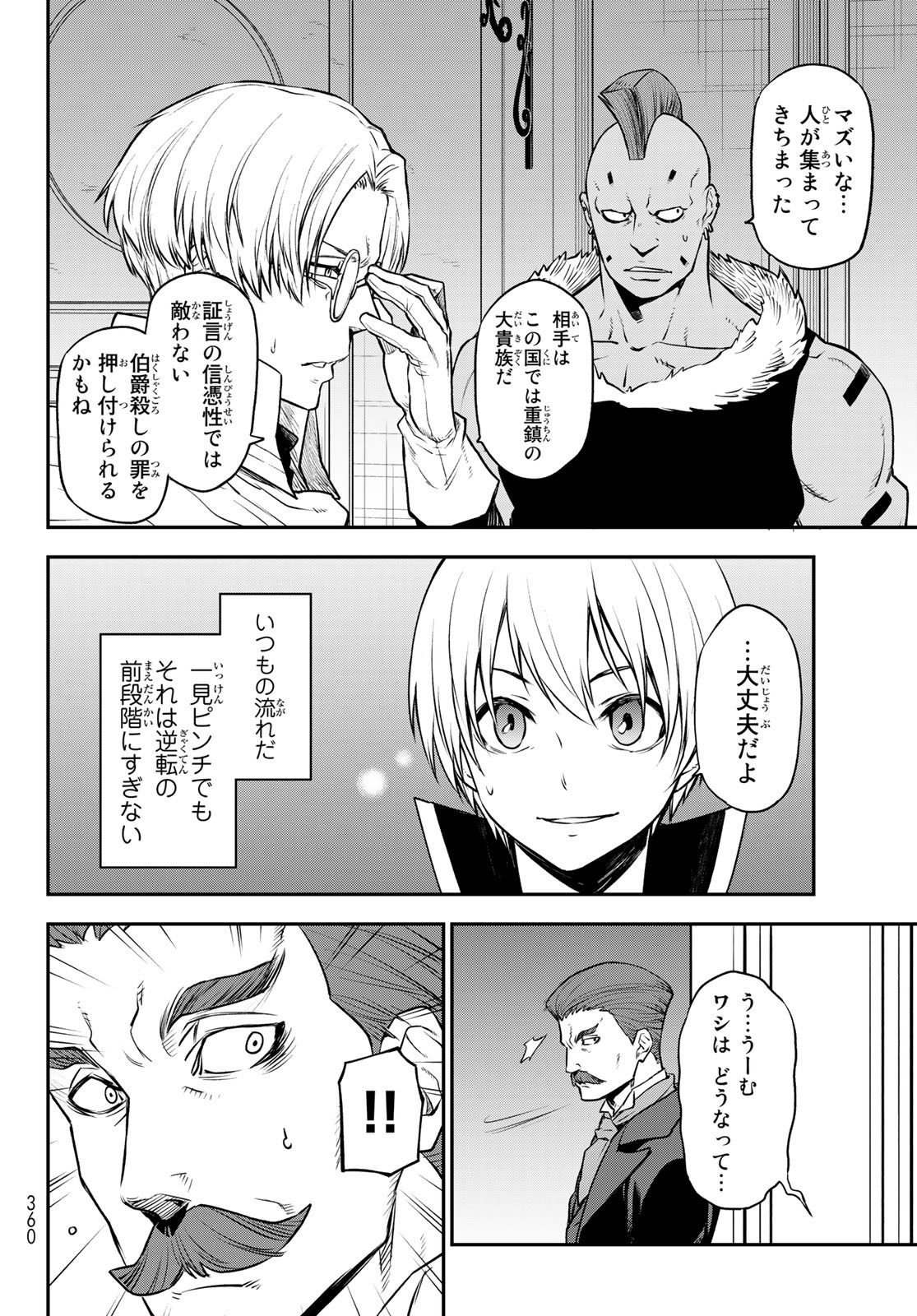 転生したらスライムだった件 - 第108話 - Page 10