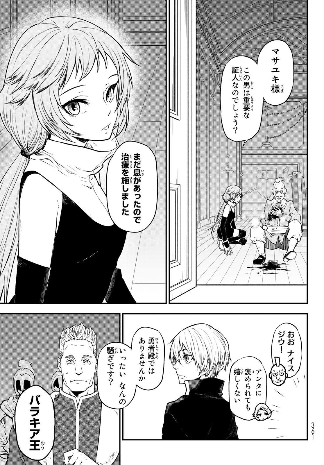 転生したらスライムだった件 - 第108話 - Page 11