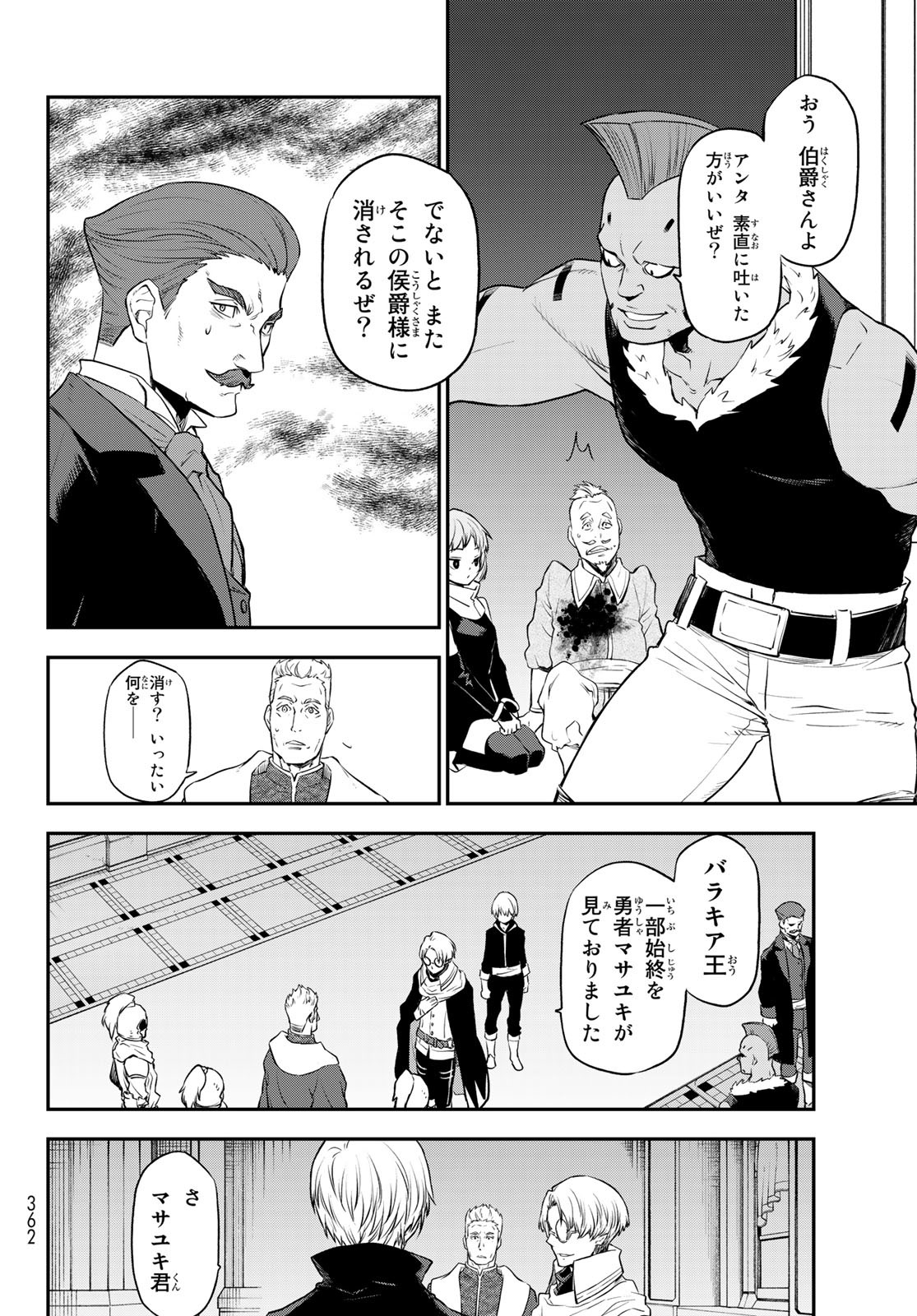 転生したらスライムだった件 - 第108話 - Page 12