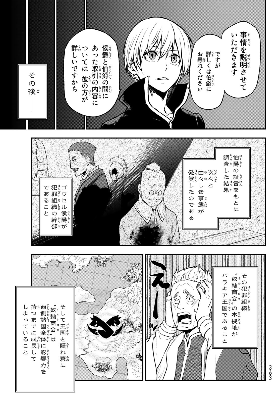 転生したらスライムだった件 - 第108話 - Page 13