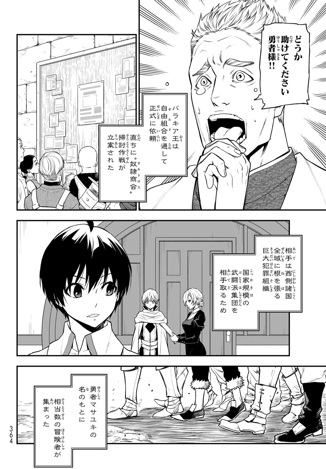 転生したらスライムだった件 - 第108話 - Page 14