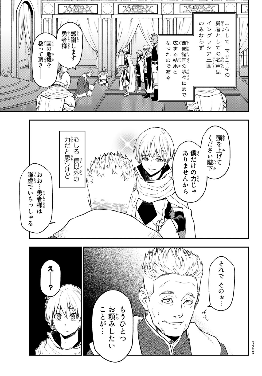 転生したらスライムだった件 - 第108話 - Page 19