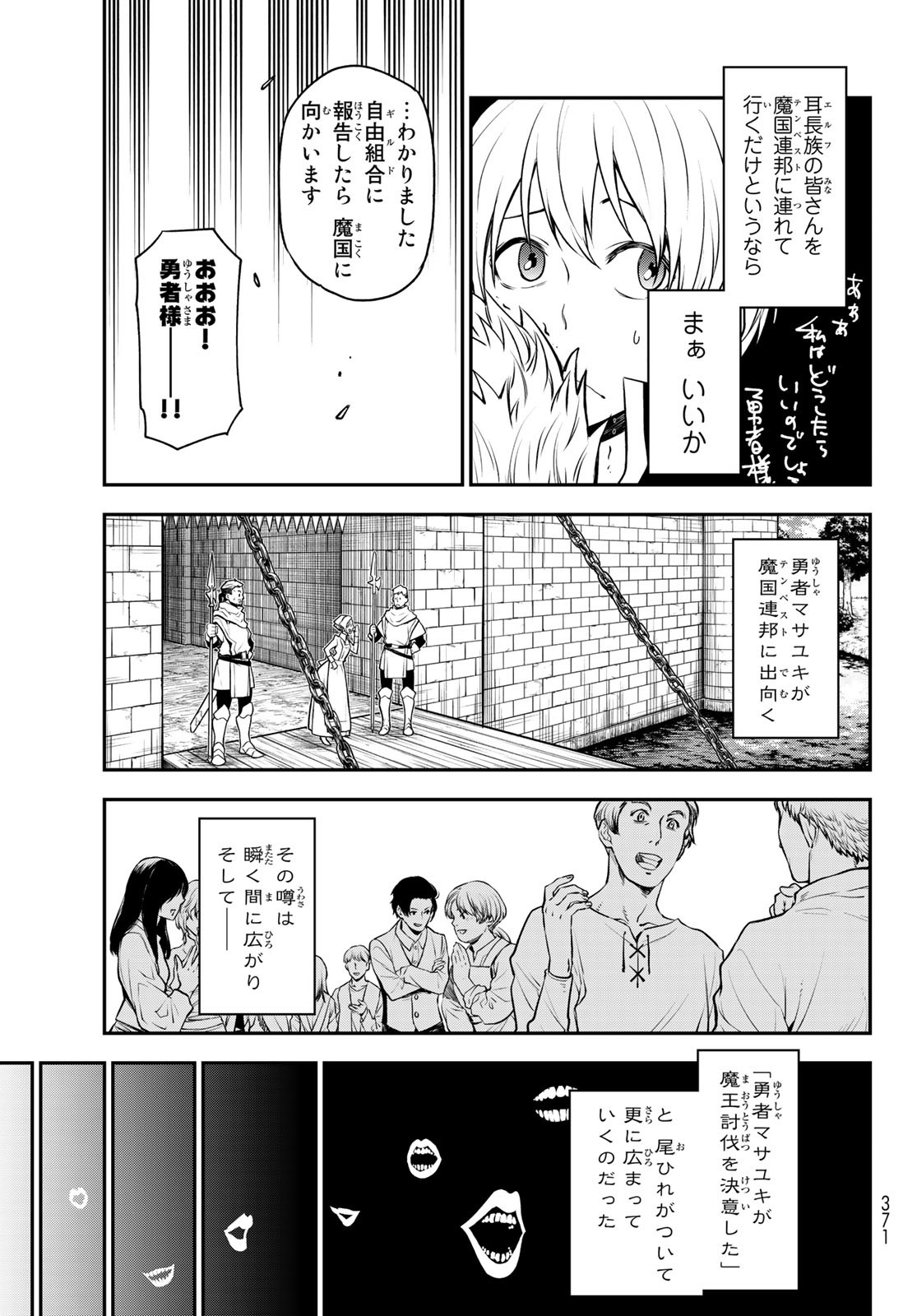 転生したらスライムだった件 - 第108話 - Page 21