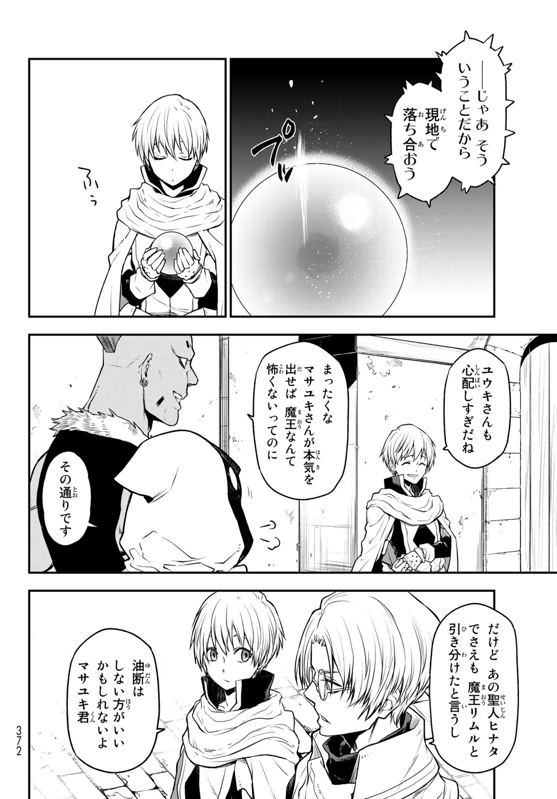 転生したらスライムだった件 - 第108話 - Page 22