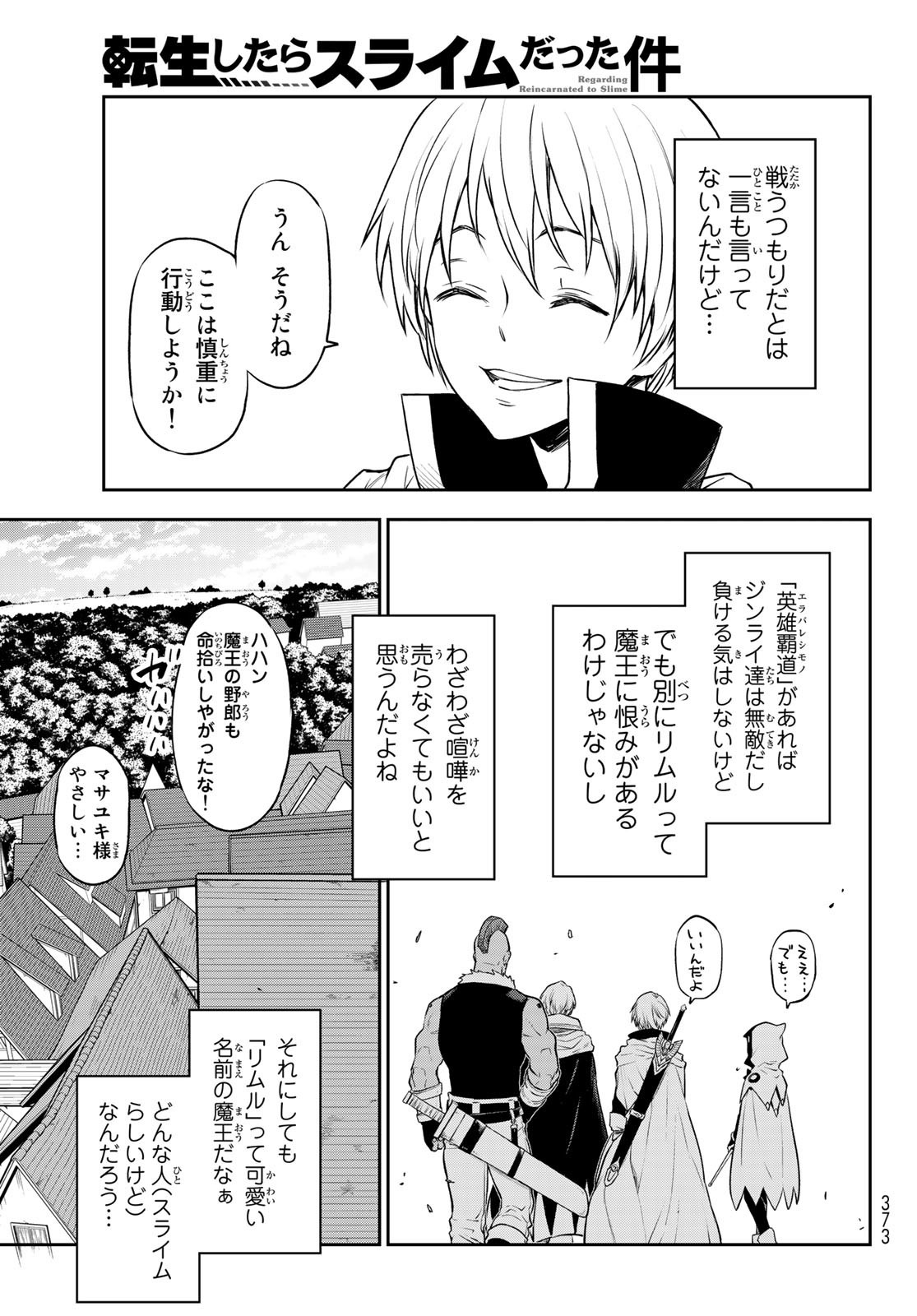 転生したらスライムだった件 - 第108話 - Page 23