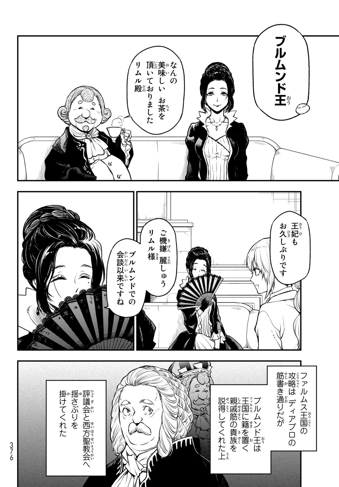 転生したらスライムだった件 - 第108話 - Page 26