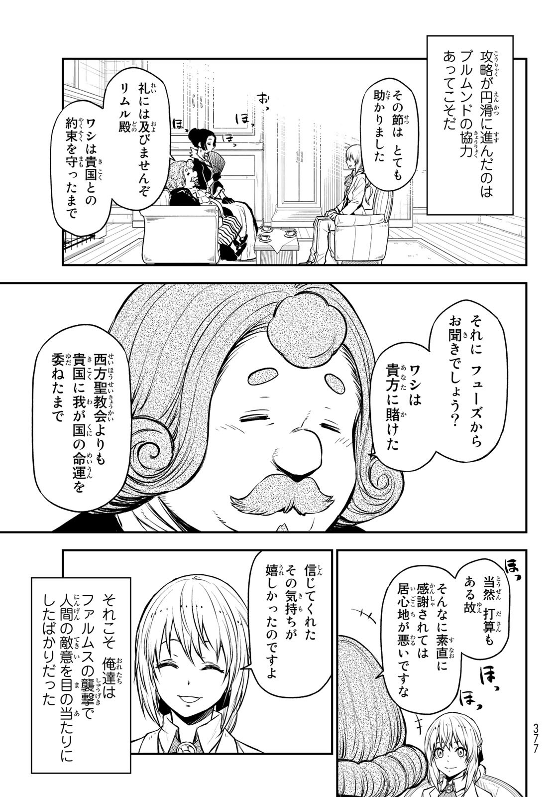 転生したらスライムだった件 - 第108話 - Page 27