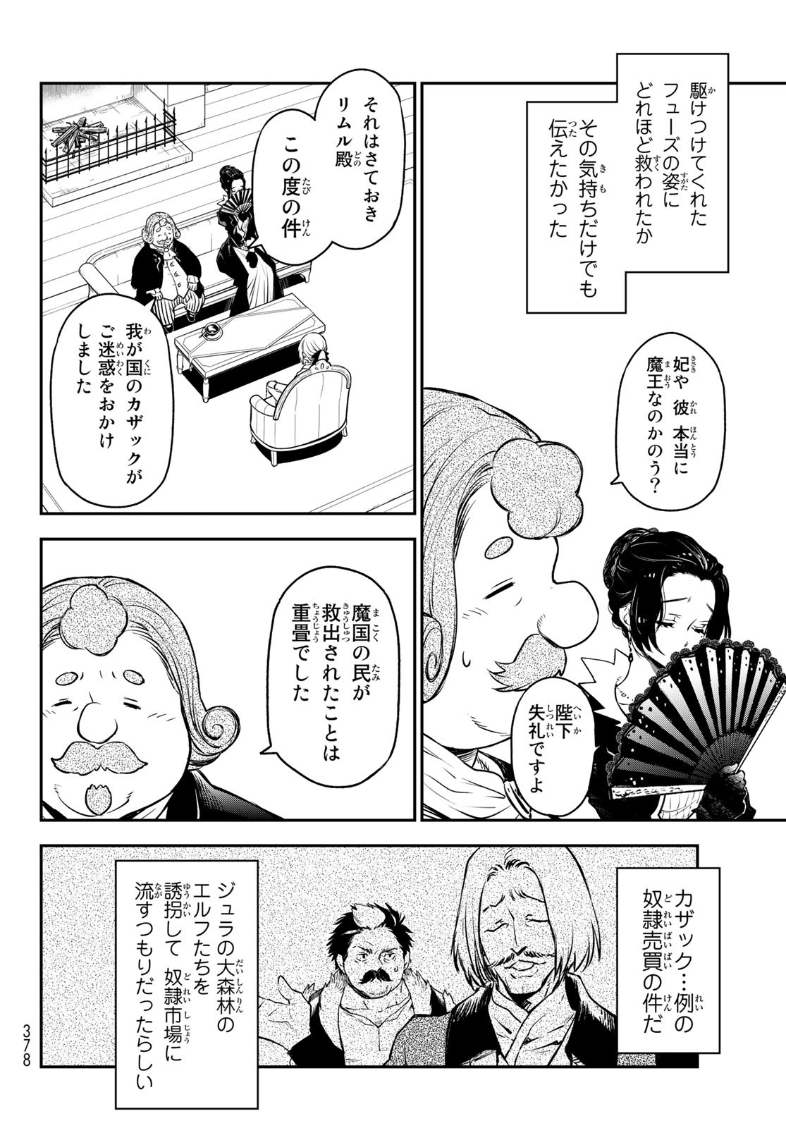 転生したらスライムだった件 - 第108話 - Page 28