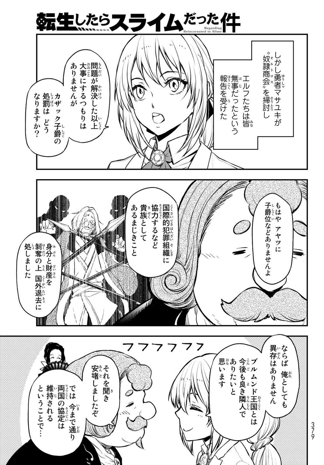 転生したらスライムだった件 - 第108話 - Page 29