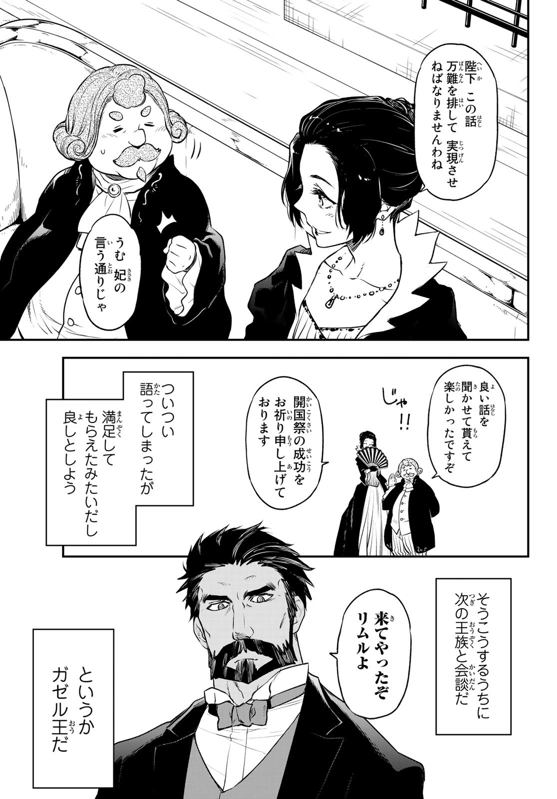 転生したらスライムだった件 - 第108話 - Page 31