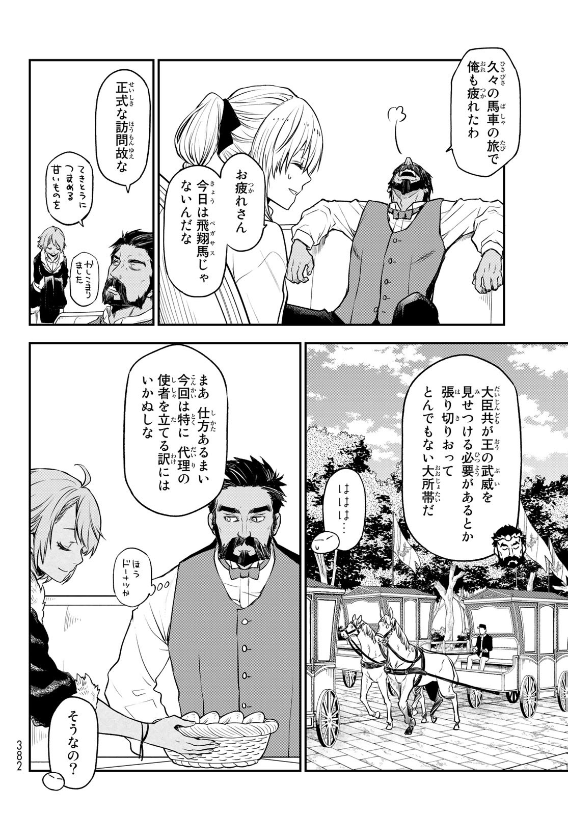 転生したらスライムだった件 - 第108話 - Page 32