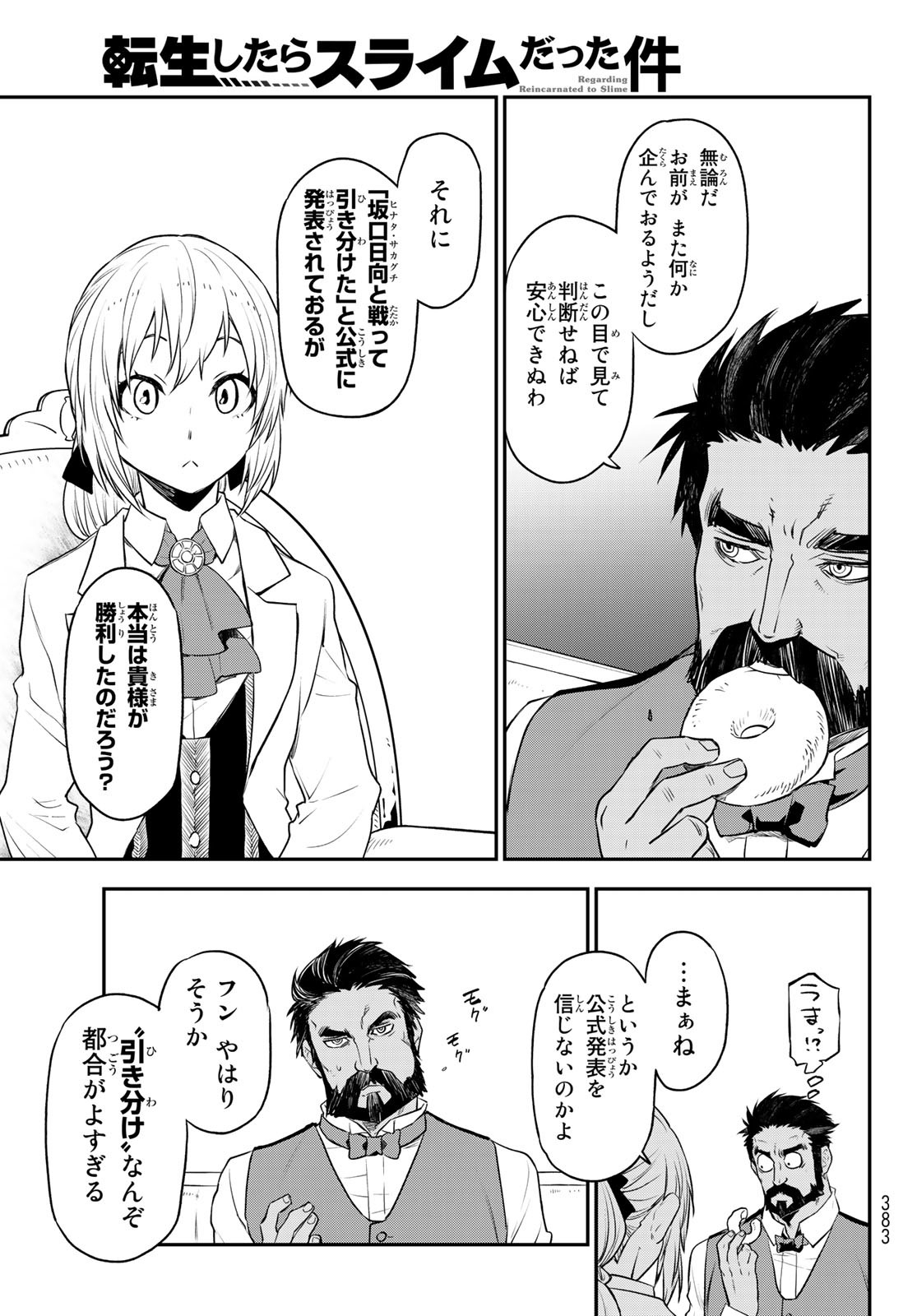 転生したらスライムだった件 - 第108話 - Page 33