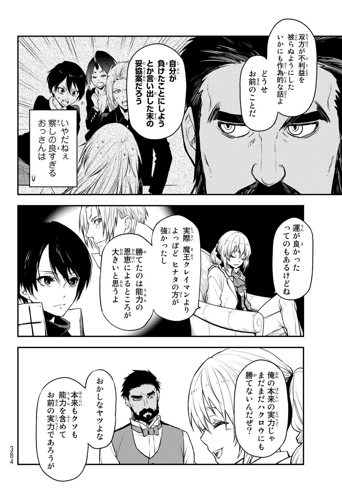 転生したらスライムだった件 - 第108話 - Page 34