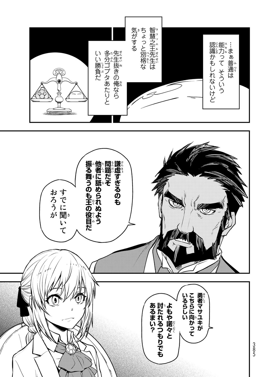 転生したらスライムだった件 - 第108話 - Page 35