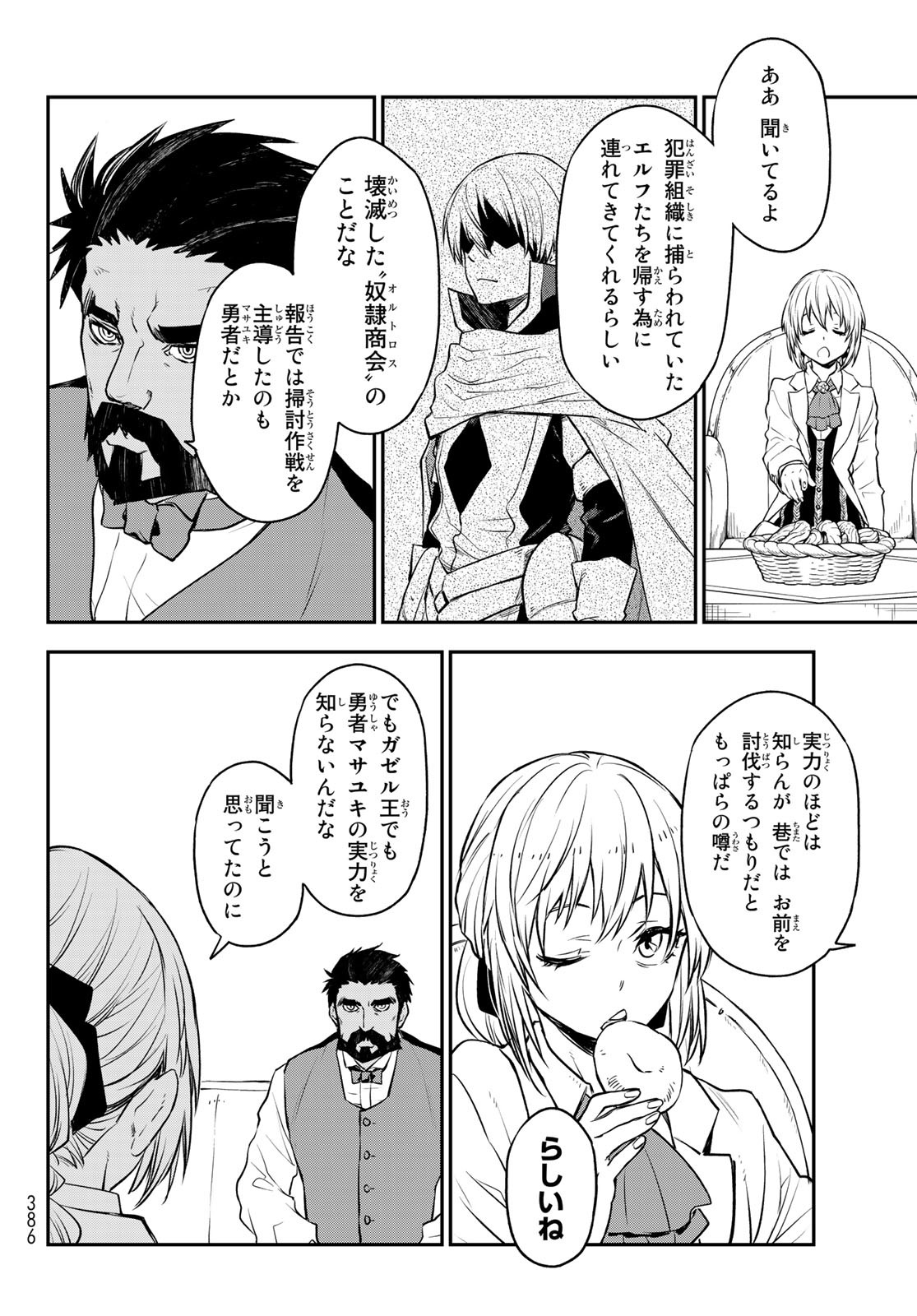 転生したらスライムだった件 - 第108話 - Page 36