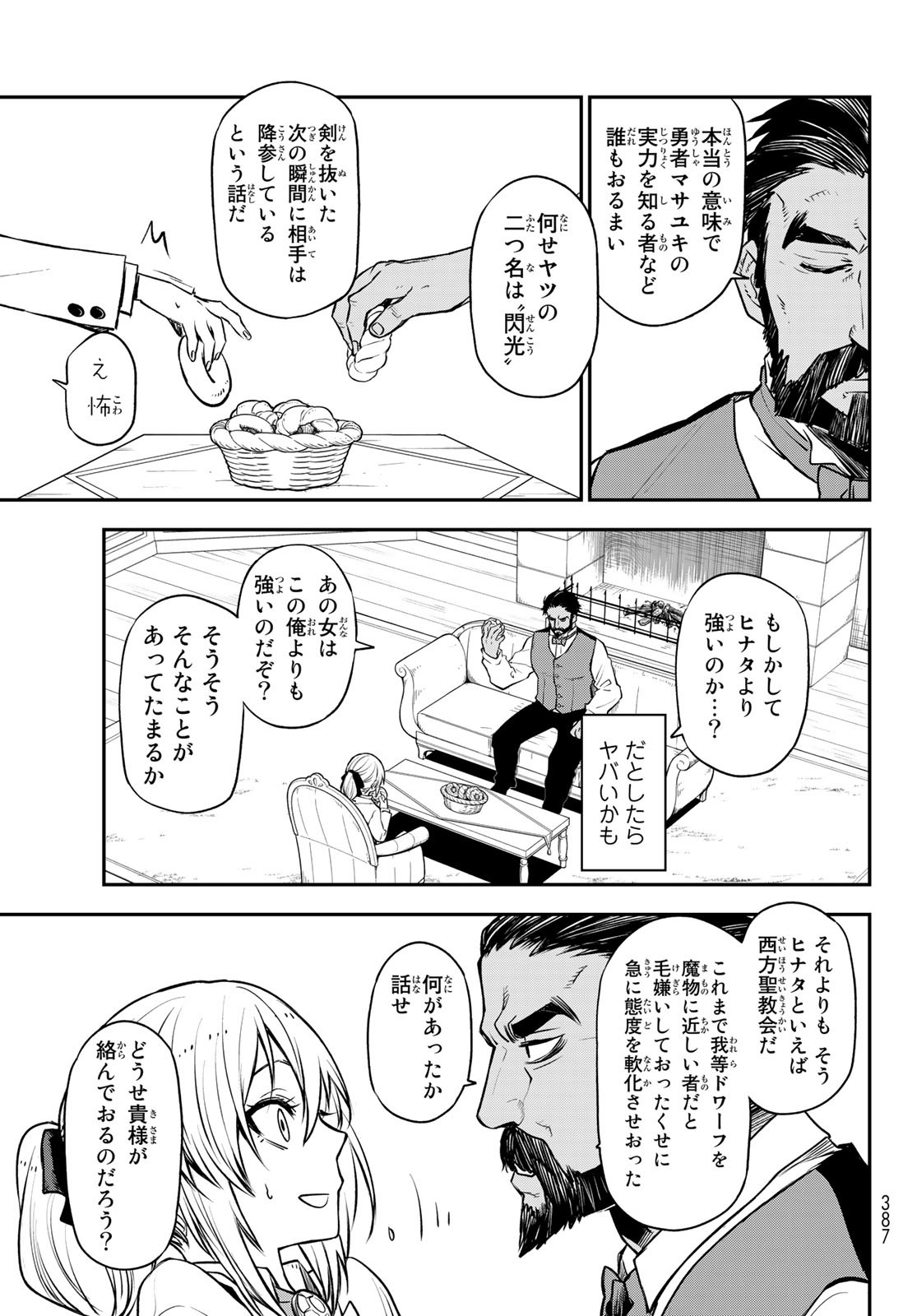 転生したらスライムだった件 - 第108話 - Page 37