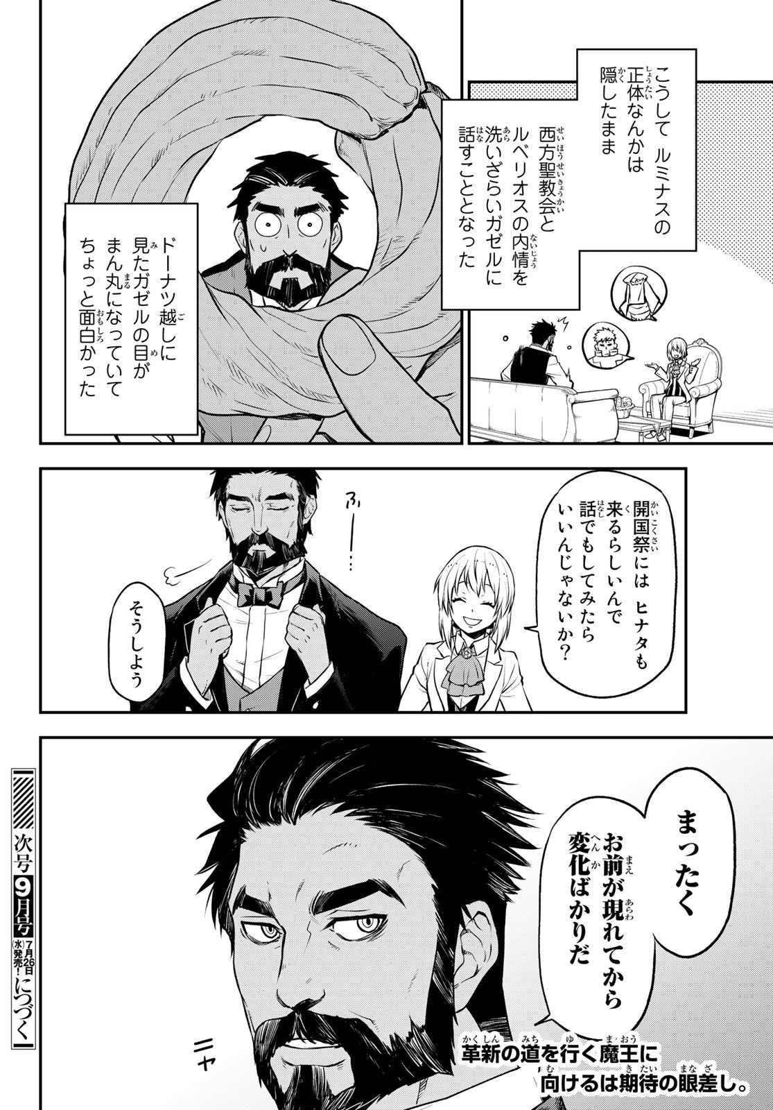 転生したらスライムだった件 - 第108話 - Page 38