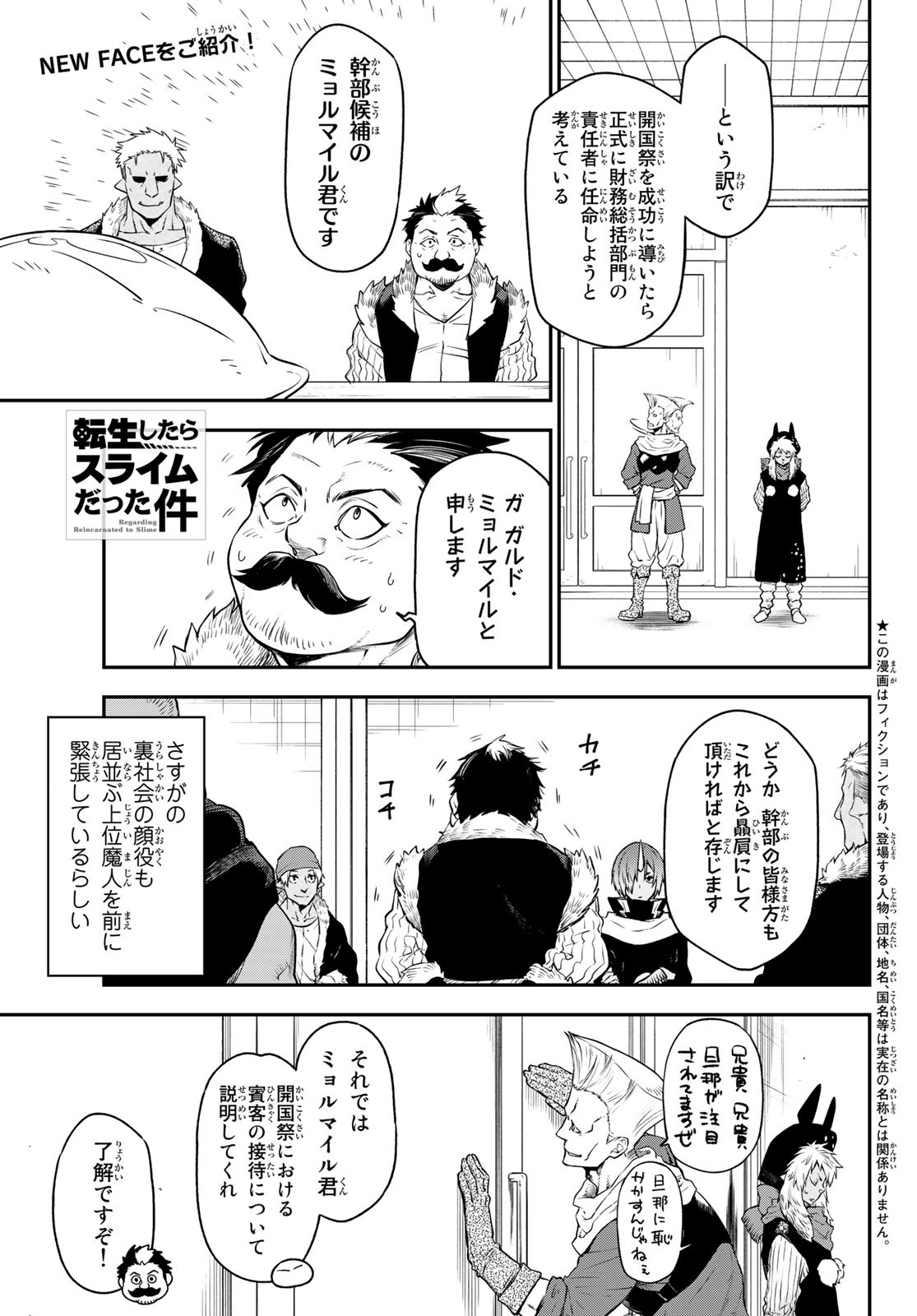 転生したらスライムだった件 - 第107話 - Page 1