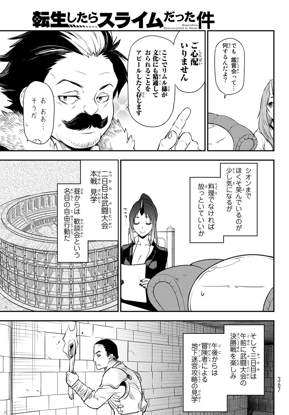 転生したらスライムだった件 - 第107話 - Page 3