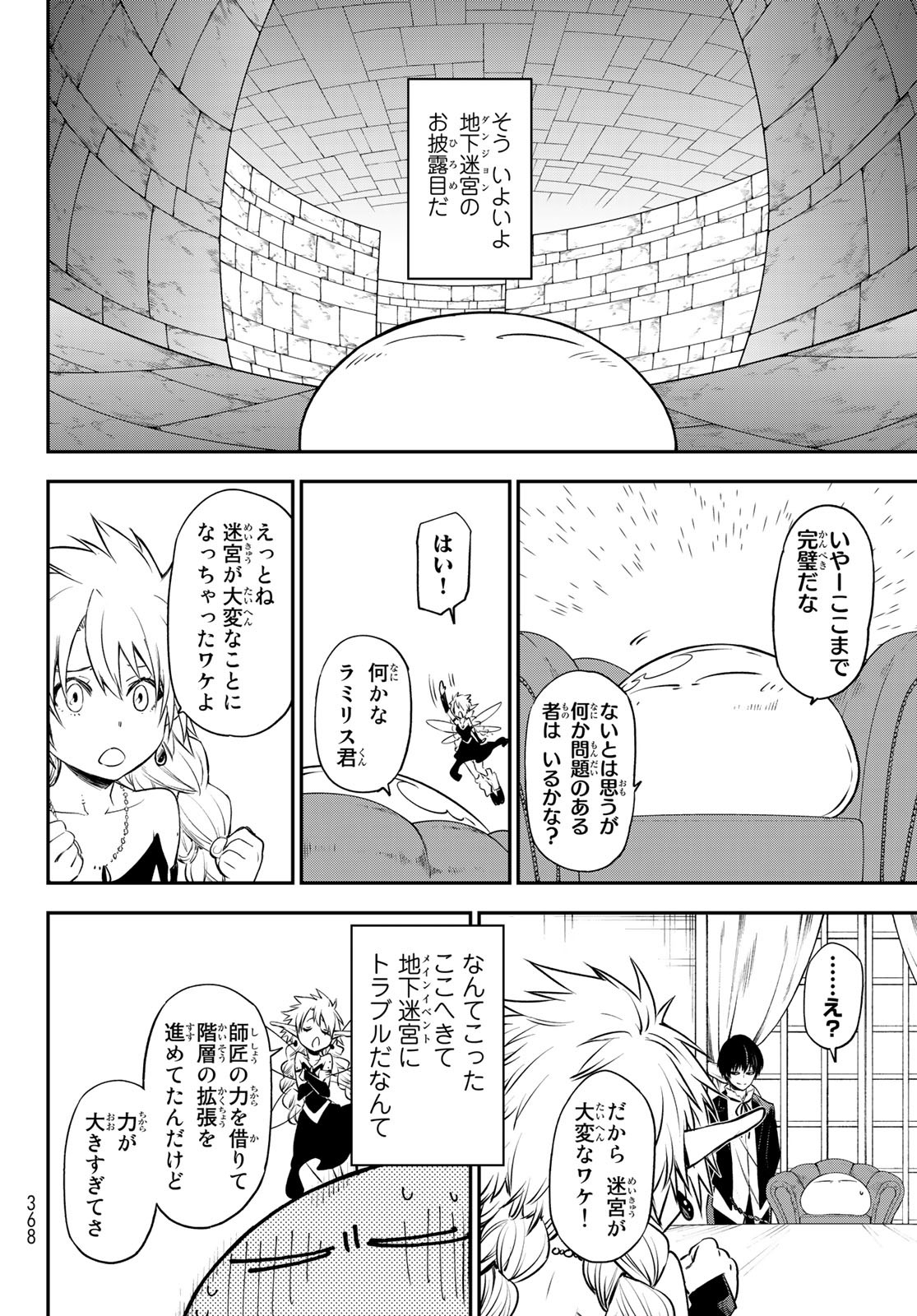 転生したらスライムだった件 - 第107話 - Page 4